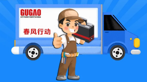 助力企業(yè)復(fù)工，巨高機(jī)床“春風(fēng)活動”進(jìn)行中